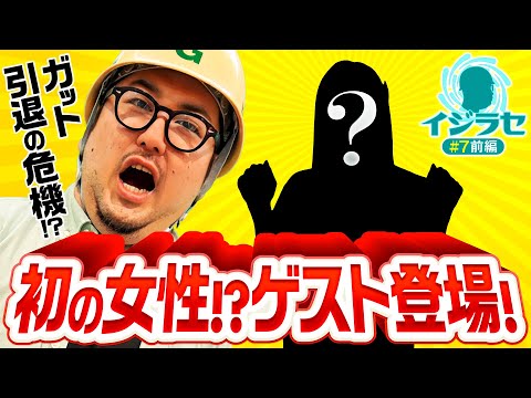 【ワタシのこと何て呼びたい？】イジラセ 第7回 前編《ガット石神》e北斗の拳10［パチンコ・スマパチ］
