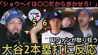 【パート１】２発２二塁打の大谷翔平に反応するブルージェイズ・ファン！