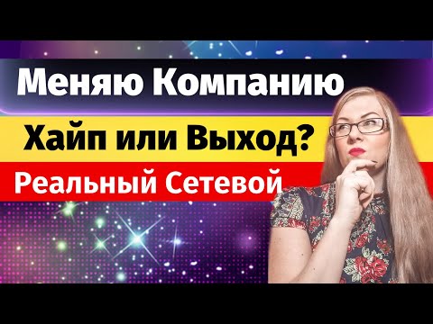 Я ушла из Батэль | Вся правда о Батель | Лидеры уходят из Батэль | Сетевой маркетинг стоит ли?