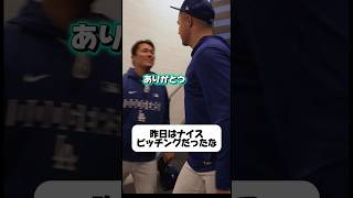 大谷翔平•山本由伸に挨拶をするスクーバル