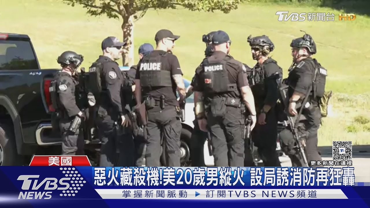 惡火藏殺機! 美20歲男縱火 設局誘消防再狂轟