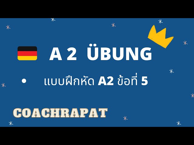 VLOG 257 : เรียนภาษาเยอรมัน การอ่านเรื่องการท่องเที่ยว Lesen A2 ข้อ 5