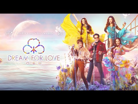 ไทยประกันชีวิต presents คอนเสิร์ต ขนนก กับ ดอกไม้ ตอน DREAM FOR LOVE