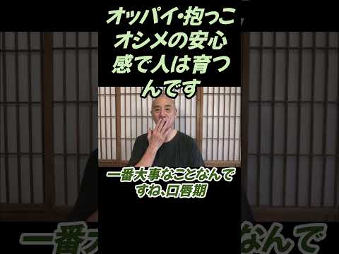 仏教学科 人は生理的なコミュニケーションで心の安定感を養っている#切り抜き#仏教＃瞑想＃マインドフルネス＃ヨガ＃健康