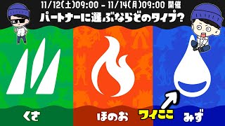 【スプラ3】ポケモンコラボフェス開幕！みずチーム頑張るぞ！！！【スプラトゥーン3】
