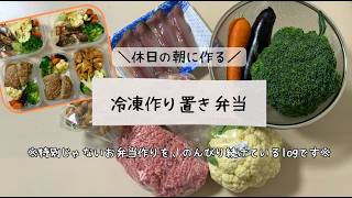 ハンバーグ弁当等☆5食分～お弁当作り～