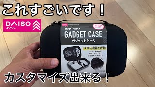 ダイソーで見つけたコスパが最高なガジェットをいくつか紹介します！