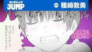 【CV:種﨑敦美】実力派声優が一人で四役！美人3姉妹の秘密に迫る謎解きハーレムデカ盛りコメディ！朝倉亮介「四季崎姉妹はあばかれたい」【ボイコミ】【漫画】