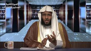 م 35 أحكام العقيقة - الفقه – المستوى الثالث (2) – د. خالد الجريسي image