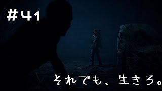 #41【DAYS GONE】闇より忍び寄る恐怖【実況】デイズゴーン