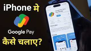 iPhone में Google Pay कैसे चलाएं? | How to Use Google Pay on iPhone? | Gpay Download and Full Setup