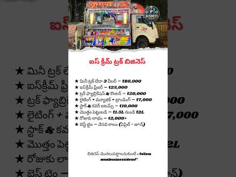 Profitable Summer Business Idea – Ice Cream Truck Setup Under ₹2 Lakh