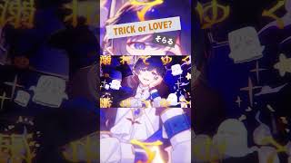TRICK or LOVE? / そらる short ver.