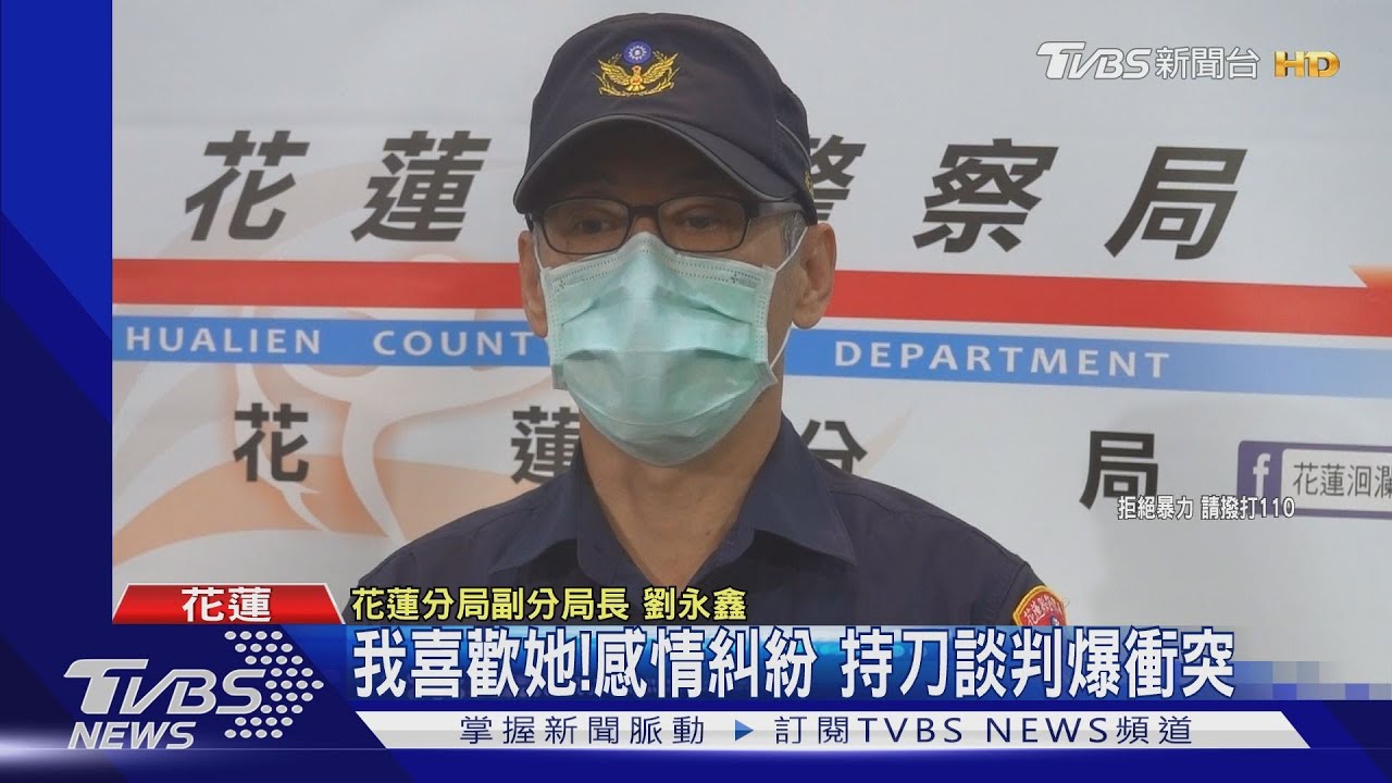 我喜歡她!感情糾紛 持刀談判爆衝突