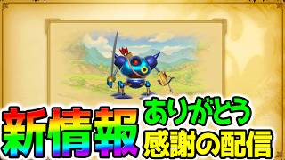 【スマグロ】キラーマシン装備ガチャきたー！新コンテンツ『迷いの迷宮』！蒼鋼のマシンランス！氷属性【まものラッシュ DragonQuest SmashGrow ドラゴンクエスト