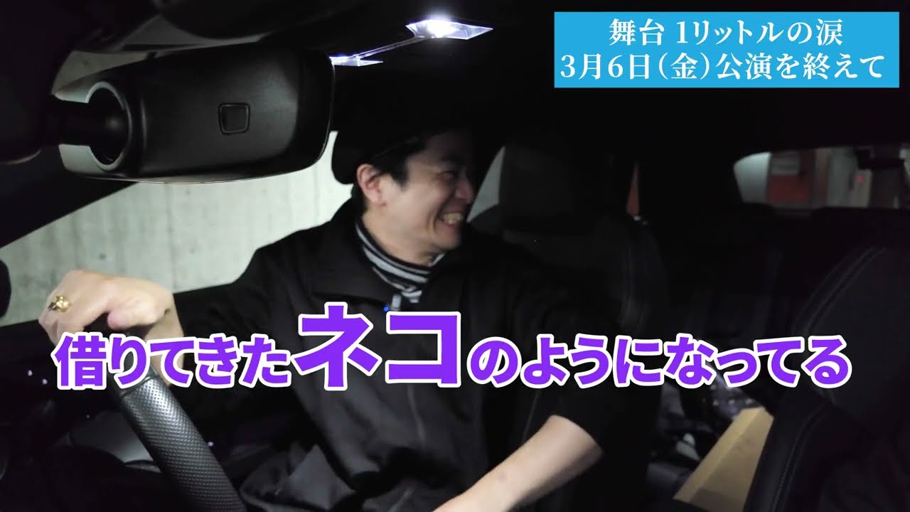 舞台「1リットルの涙」公演直後