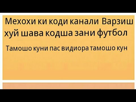 Коди канали Варзиш 2020