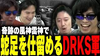 おにや、大先輩たちが見守る中、布団ちゃんとの風神雷神コンビプレーで完璧なDRKSキャリーをする。