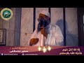   كنا أذل قوم فأعزنا الله بالإسلام. الشيخ سمير مصطفى ( فك الله بالعز أسره )