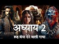राजा विक्रमादित्य और दैत्य दंभीकासुर
