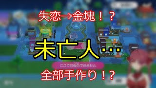 失恋からの金塊！まさかの爆速回復 【切り抜き】マリン船長