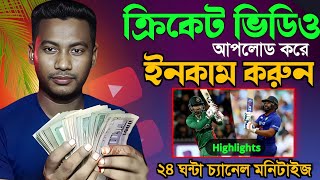How To Upload Cricket Highlight Videos Without Copyright || Cricket Video || Cricket Highlight