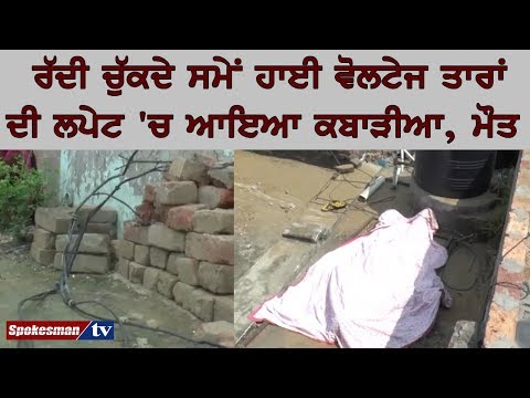 High voltage wire wrapped scrap dealer; died