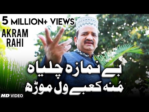 Akram Rahi - Bey Namaza Chaleya (Official Video)