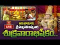 LIVE తిరుచానూరు శ్రీ పద్మావతి అమ్మవారి �