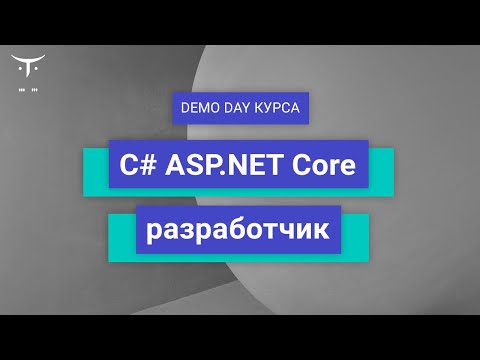 ASP.NET Core разработчик