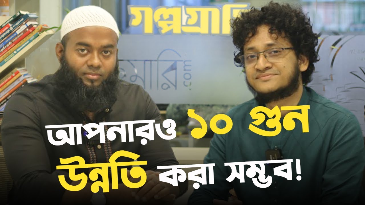 মাইন্ড গেম যেভাবে খেলবেন | Sabit Rayhan | Ratul Khan | Rokomari