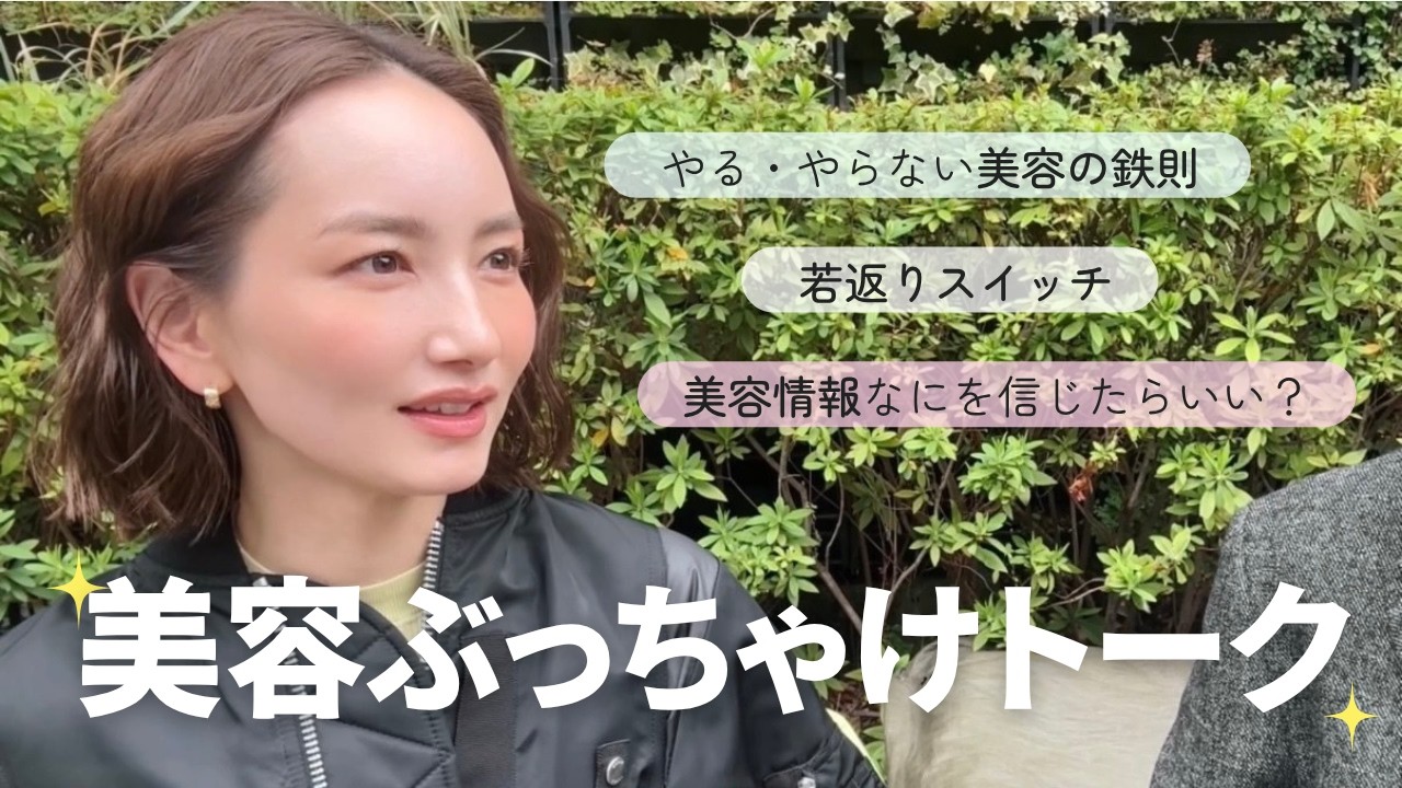 【美容トーク】メリフィーク開発パートナーとぶっちゃけ話