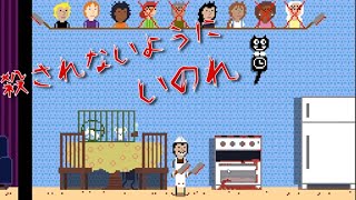 【there's a Butcher Around】ただおびえて祈るゲーム【殺人鬼】