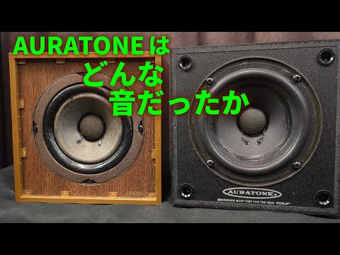 What did the Auratone 5C sound like? Part 2