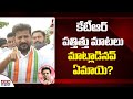 Revanth Reddy Controversial Land Grabbing Allegations On Minister KTR Etela Rajender ABN Telugu
