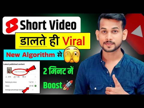 🤯डालते ही Short Viral🚀| How To Viral Short Video On Youtube | Shorts Video Viral tips and tricks