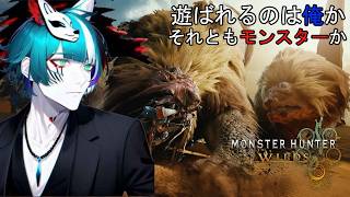 [モンハンワイルズ]少しだけ狩りする！