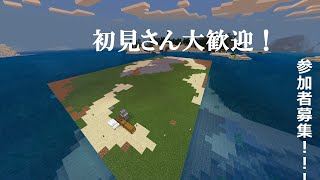 【視聴者参加型】minecraft統合版　初見さん大歓迎