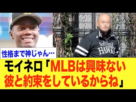 【球界最強】モイネロがメジャーへ行かない本当の理由が判明