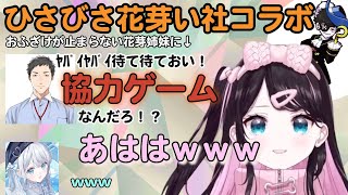 久々の花芽い社コラボでも案の定花芽姉妹へのツッコミが止まらない社築【花芽なずな/花芽すみれ/社築/Mondo/花芽い社/ぶいすぽ/にじさんじ/切り抜き】