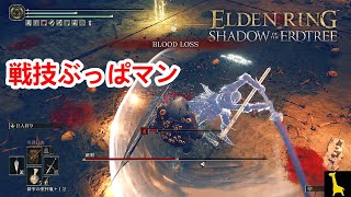 【エルデンリングDLC】#11 SHADOW OF THE ERDTREE 今度こそ影の城を進めようと思ってたのにまた狂ったところへ 責問の古老、イオリ 羅刹 奈落の森 ELDEN LING 字幕実況