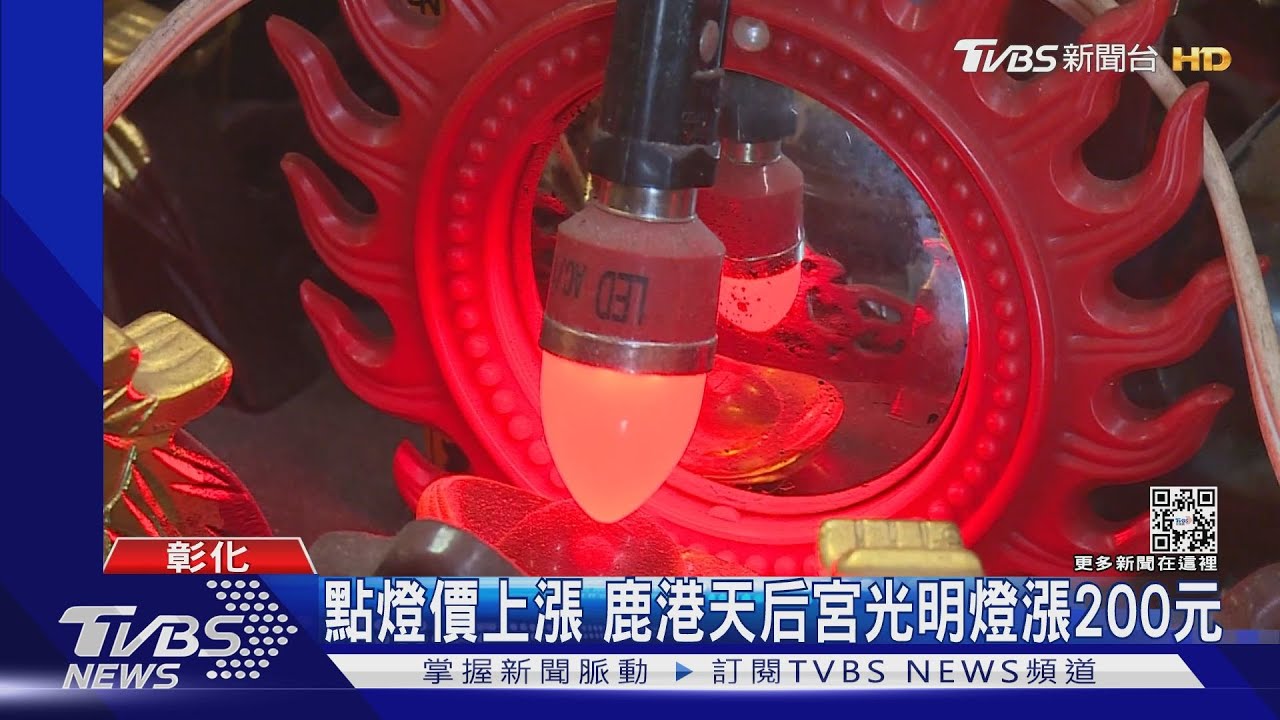 萬物齊漲點光明燈也漲 我就問薪水可以漲了嗎
