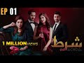 Shart Episode 1 Aeliya Waqar Danish Taimoor Ayesha Khan Urdu1 TV Dramas Urdu1