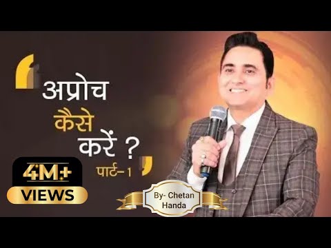 How To Approach Training By Sh. Chetan Handa (Part - 1)  ll Galway ll @ChetanPrakesh_Handa