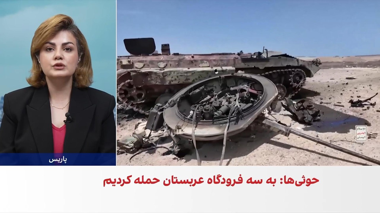 حوثی‌ها از حمله به فرودگاه ملک خالد در ریاض خبر دادند