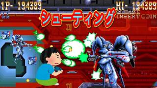 1996年 ハイパーデュエル Hyper Duel レトロゲーム ゲームプレイ クリア動画