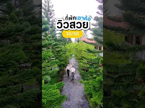ขายโรงแรมบูทีค สไตล์ทัสคานี เขาค้อ เพชรบูรณ์ 6 อาคาร วิวภูเขาสวยงาม – รูปที่ 2