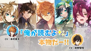 【原神】声優陣による誕生日メッセージ生アフレコまとめ（公式ラジオ切り抜き）