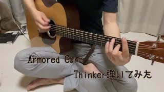 ARMORED CORE Thinker - Acoustic Cover
