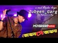 Bojhena Shey Bojhena Prem Amar Soham Payel Best Singing Perfromance Zubeen Garg